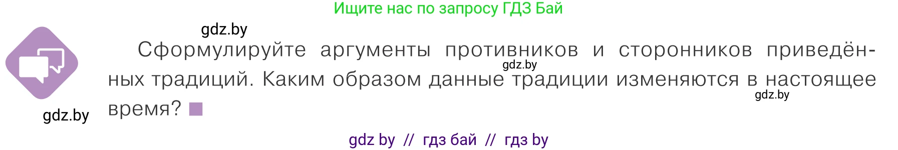 Обществоведение, 9 класс Учебник, авторы: Данилов Александр Николаевич, Полейко Елена Александровна, Кушнер Надежда Васильевна, Бернат Ирина Петровна, Белов А А, Кизима С А, Клецкова И М, Легчилин А А, Солодухо А С, Рубанов А В, издательство Адукацыя i выхаванне, Минск, 2019, жёлтого цвета, страница 168, Условие