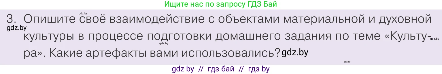 Обществоведение, 9 класс Учебник, авторы: Данилов Александр Николаевич, Полейко Елена Александровна, Кушнер Надежда Васильевна, Бернат Ирина Петровна, Белов А А, Кизима С А, Клецкова И М, Легчилин А А, Солодухо А С, Рубанов А В, издательство Адукацыя i выхаванне, Минск, 2019, жёлтого цвета, страница 170, номер 3, Условие