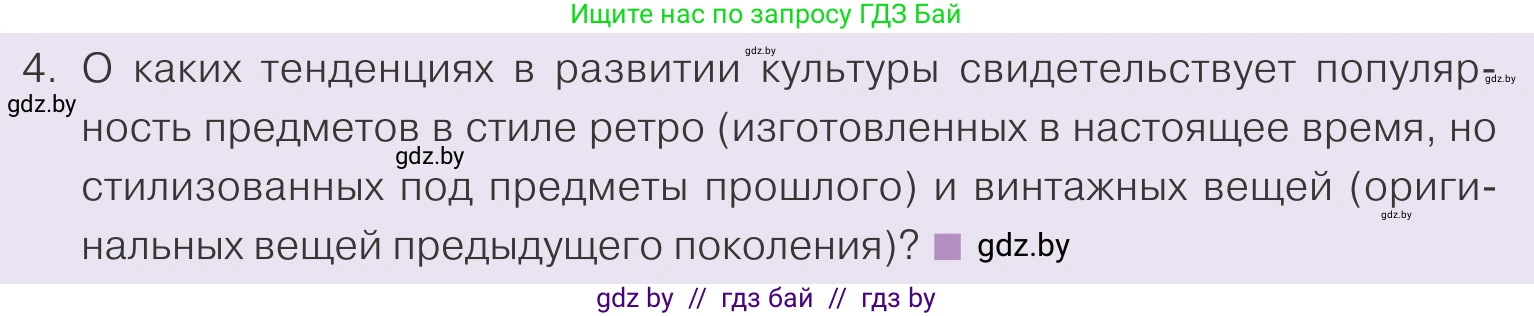 Обществоведение, 9 класс Учебник, авторы: Данилов Александр Николаевич, Полейко Елена Александровна, Кушнер Надежда Васильевна, Бернат Ирина Петровна, Белов А А, Кизима С А, Клецкова И М, Легчилин А А, Солодухо А С, Рубанов А В, издательство Адукацыя i выхаванне, Минск, 2019, жёлтого цвета, страница 170, номер 4, Условие
