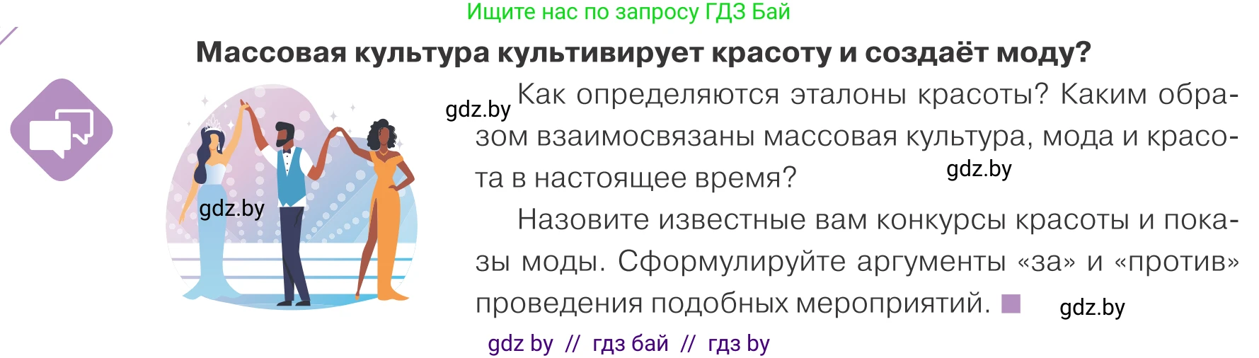 Обществоведение, 9 класс Учебник, авторы: Данилов Александр Николаевич, Полейко Елена Александровна, Кушнер Надежда Васильевна, Бернат Ирина Петровна, Белов А А, Кизима С А, Клецкова И М, Легчилин А А, Солодухо А С, Рубанов А В, издательство Адукацыя i выхаванне, Минск, 2019, жёлтого цвета, страница 174, Условие