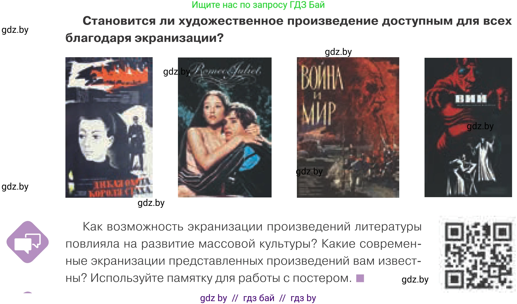 Обществоведение, 9 класс Учебник, авторы: Данилов Александр Николаевич, Полейко Елена Александровна, Кушнер Надежда Васильевна, Бернат Ирина Петровна, Белов А А, Кизима С А, Клецкова И М, Легчилин А А, Солодухо А С, Рубанов А В, издательство Адукацыя i выхаванне, Минск, 2019, жёлтого цвета, страница 174, Условие