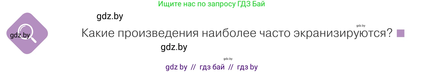 Обществоведение, 9 класс Учебник, авторы: Данилов Александр Николаевич, Полейко Елена Александровна, Кушнер Надежда Васильевна, Бернат Ирина Петровна, Белов А А, Кизима С А, Клецкова И М, Легчилин А А, Солодухо А С, Рубанов А В, издательство Адукацыя i выхаванне, Минск, 2019, жёлтого цвета, страница 174, Условие