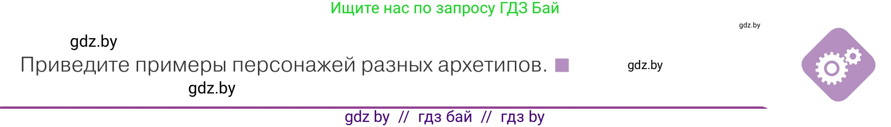 Обществоведение, 9 класс Учебник, авторы: Данилов Александр Николаевич, Полейко Елена Александровна, Кушнер Надежда Васильевна, Бернат Ирина Петровна, Белов А А, Кизима С А, Клецкова И М, Легчилин А А, Солодухо А С, Рубанов А В, издательство Адукацыя i выхаванне, Минск, 2019, жёлтого цвета, страница 175, Условие