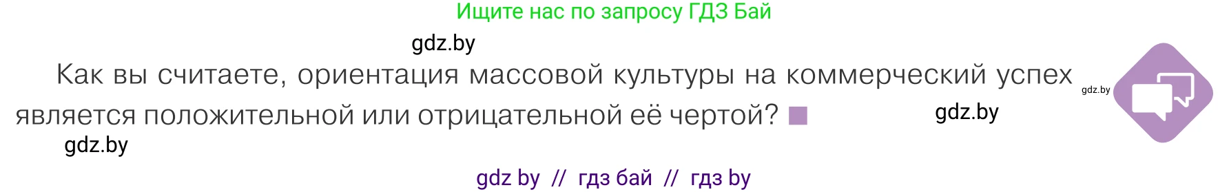 Обществоведение, 9 класс Учебник, авторы: Данилов Александр Николаевич, Полейко Елена Александровна, Кушнер Надежда Васильевна, Бернат Ирина Петровна, Белов А А, Кизима С А, Клецкова И М, Легчилин А А, Солодухо А С, Рубанов А В, издательство Адукацыя i выхаванне, Минск, 2019, жёлтого цвета, страница 175, Условие