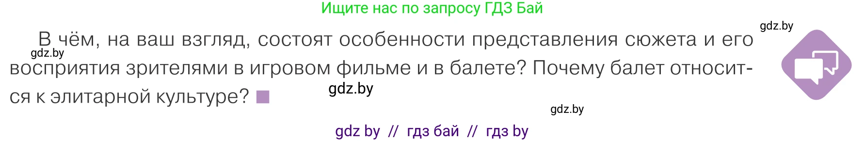 Обществоведение, 9 класс Учебник, авторы: Данилов Александр Николаевич, Полейко Елена Александровна, Кушнер Надежда Васильевна, Бернат Ирина Петровна, Белов А А, Кизима С А, Клецкова И М, Легчилин А А, Солодухо А С, Рубанов А В, издательство Адукацыя i выхаванне, Минск, 2019, жёлтого цвета, страница 177, Условие