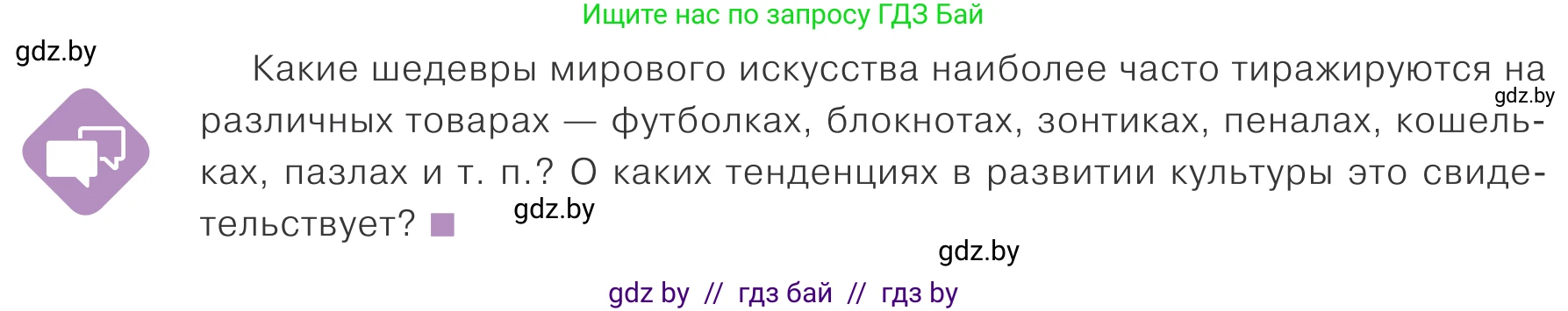 Обществоведение, 9 класс Учебник, авторы: Данилов Александр Николаевич, Полейко Елена Александровна, Кушнер Надежда Васильевна, Бернат Ирина Петровна, Белов А А, Кизима С А, Клецкова И М, Легчилин А А, Солодухо А С, Рубанов А В, издательство Адукацыя i выхаванне, Минск, 2019, жёлтого цвета, страница 178, Условие