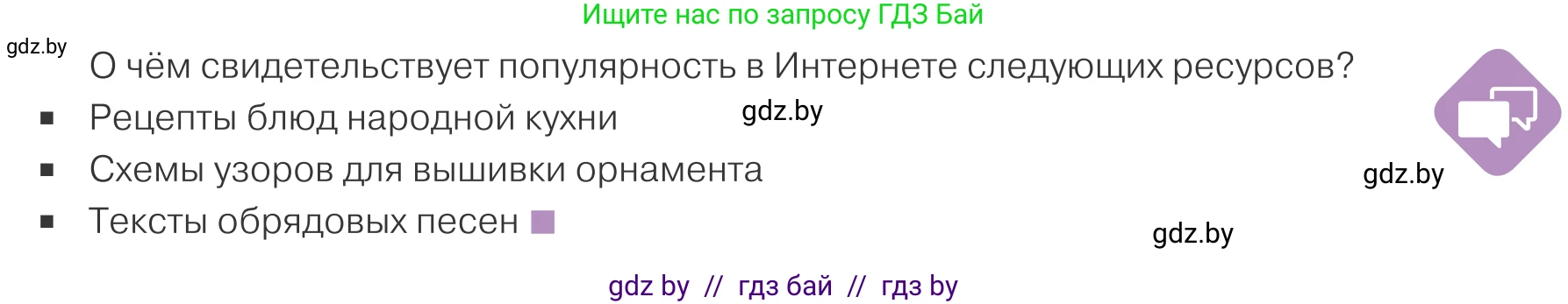 Обществоведение, 9 класс Учебник, авторы: Данилов Александр Николаевич, Полейко Елена Александровна, Кушнер Надежда Васильевна, Бернат Ирина Петровна, Белов А А, Кизима С А, Клецкова И М, Легчилин А А, Солодухо А С, Рубанов А В, издательство Адукацыя i выхаванне, Минск, 2019, жёлтого цвета, страница 179, Условие