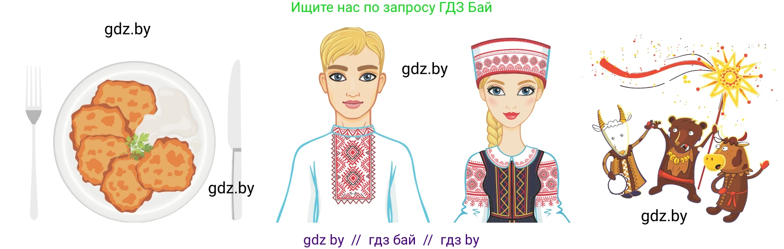 Обществоведение, 9 класс Учебник, авторы: Данилов Александр Николаевич, Полейко Елена Александровна, Кушнер Надежда Васильевна, Бернат Ирина Петровна, Белов А А, Кизима С А, Клецкова И М, Легчилин А А, Солодухо А С, Рубанов А В, издательство Адукацыя i выхаванне, Минск, 2019, жёлтого цвета, страница 179, Условие (продолжение 2)