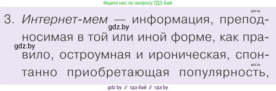 Обществоведение, 9 класс Учебник, авторы: Данилов Александр Николаевич, Полейко Елена Александровна, Кушнер Надежда Васильевна, Бернат Ирина Петровна, Белов А А, Кизима С А, Клецкова И М, Легчилин А А, Солодухо А С, Рубанов А В, издательство Адукацыя i выхаванне, Минск, 2019, жёлтого цвета, страница 181, номер 3, Условие