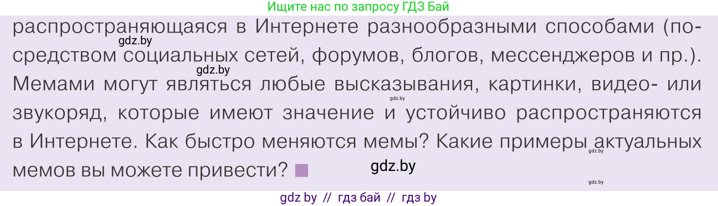 Обществоведение, 9 класс Учебник, авторы: Данилов Александр Николаевич, Полейко Елена Александровна, Кушнер Надежда Васильевна, Бернат Ирина Петровна, Белов А А, Кизима С А, Клецкова И М, Легчилин А А, Солодухо А С, Рубанов А В, издательство Адукацыя i выхаванне, Минск, 2019, жёлтого цвета, страница 181, номер 3, Условие (продолжение 2)