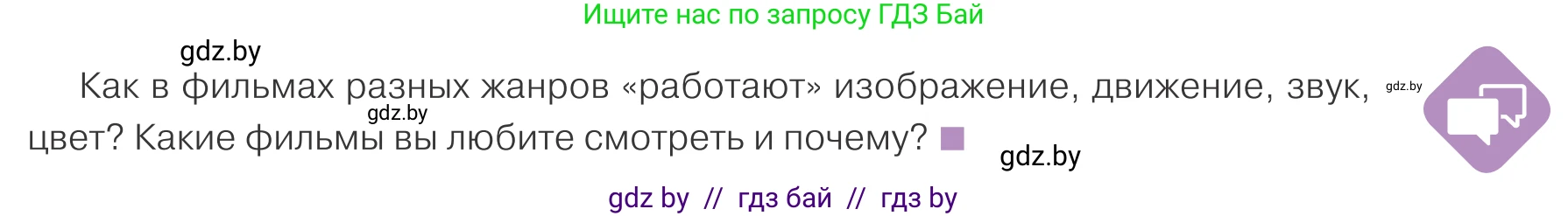 Обществоведение, 9 класс Учебник, авторы: Данилов Александр Николаевич, Полейко Елена Александровна, Кушнер Надежда Васильевна, Бернат Ирина Петровна, Белов А А, Кизима С А, Клецкова И М, Легчилин А А, Солодухо А С, Рубанов А В, издательство Адукацыя i выхаванне, Минск, 2019, жёлтого цвета, страница 183, Условие