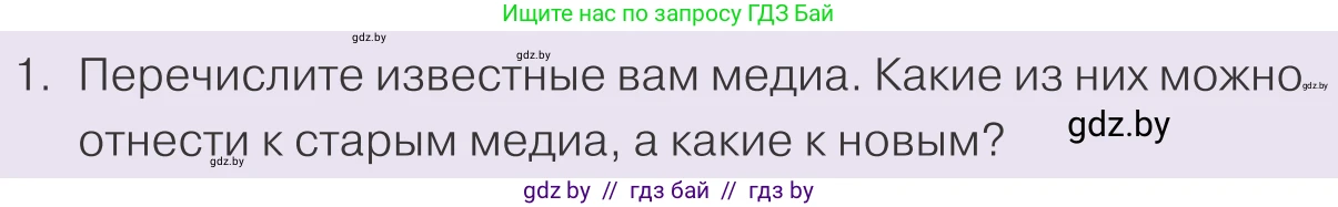 Обществоведение, 9 класс Учебник, авторы: Данилов Александр Николаевич, Полейко Елена Александровна, Кушнер Надежда Васильевна, Бернат Ирина Петровна, Белов А А, Кизима С А, Клецкова И М, Легчилин А А, Солодухо А С, Рубанов А В, издательство Адукацыя i выхаванне, Минск, 2019, жёлтого цвета, страница 188, номер 1, Условие
