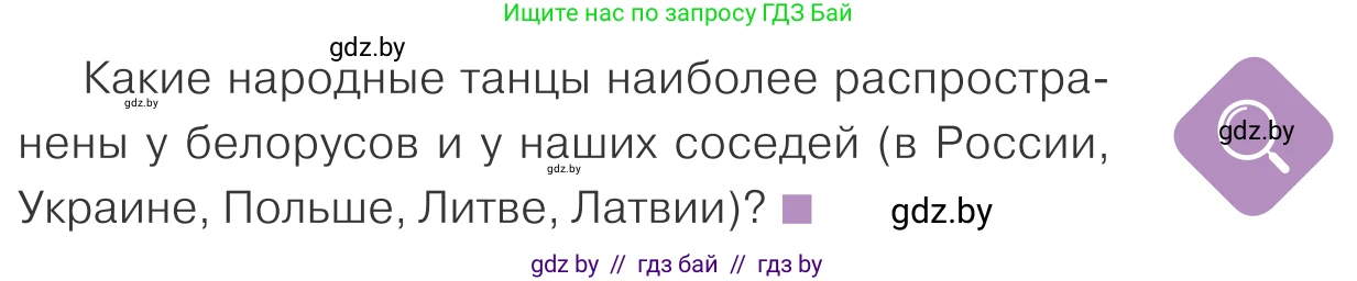 Обществоведение, 9 класс Учебник, авторы: Данилов Александр Николаевич, Полейко Елена Александровна, Кушнер Надежда Васильевна, Бернат Ирина Петровна, Белов А А, Кизима С А, Клецкова И М, Легчилин А А, Солодухо А С, Рубанов А В, издательство Адукацыя i выхаванне, Минск, 2019, жёлтого цвета, страница 199, Условие