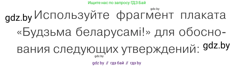 Обществоведение, 9 класс Учебник, авторы: Данилов Александр Николаевич, Полейко Елена Александровна, Кушнер Надежда Васильевна, Бернат Ирина Петровна, Белов А А, Кизима С А, Клецкова И М, Легчилин А А, Солодухо А С, Рубанов А В, издательство Адукацыя i выхаванне, Минск, 2019, жёлтого цвета, страница 201, Условие