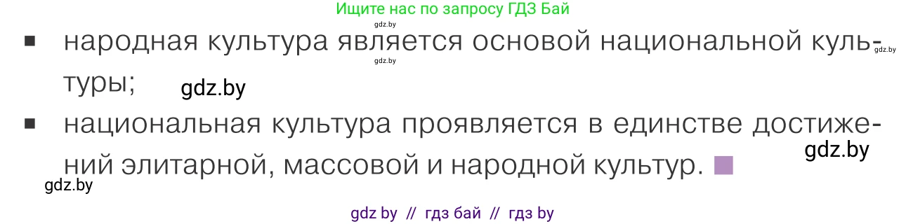 Обществоведение, 9 класс Учебник, авторы: Данилов Александр Николаевич, Полейко Елена Александровна, Кушнер Надежда Васильевна, Бернат Ирина Петровна, Белов А А, Кизима С А, Клецкова И М, Легчилин А А, Солодухо А С, Рубанов А В, издательство Адукацыя i выхаванне, Минск, 2019, жёлтого цвета, страница 201, Условие (продолжение 2)