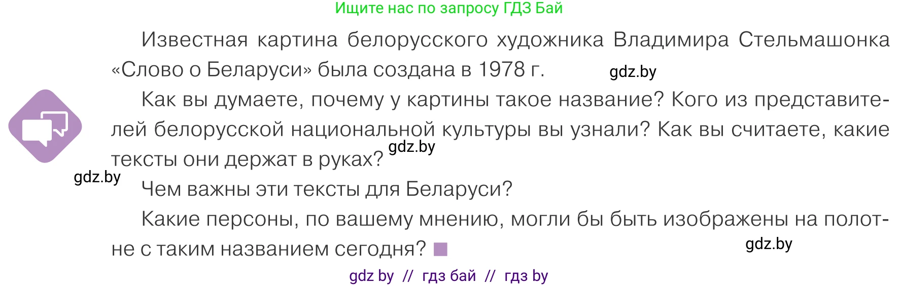 Обществоведение, 9 класс Учебник, авторы: Данилов Александр Николаевич, Полейко Елена Александровна, Кушнер Надежда Васильевна, Бернат Ирина Петровна, Белов А А, Кизима С А, Клецкова И М, Легчилин А А, Солодухо А С, Рубанов А В, издательство Адукацыя i выхаванне, Минск, 2019, жёлтого цвета, страница 202, Условие