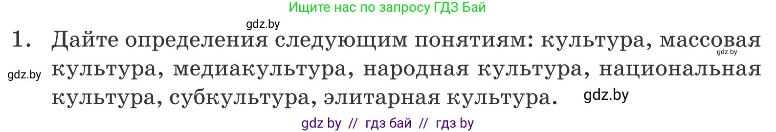 Обществоведение, 9 класс Учебник, авторы: Данилов Александр Николаевич, Полейко Елена Александровна, Кушнер Надежда Васильевна, Бернат Ирина Петровна, Белов А А, Кизима С А, Клецкова И М, Легчилин А А, Солодухо А С, Рубанов А В, издательство Адукацыя i выхаванне, Минск, 2019, жёлтого цвета, страница 207, номер 1, Условие