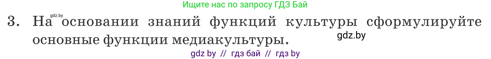 Обществоведение, 9 класс Учебник, авторы: Данилов Александр Николаевич, Полейко Елена Александровна, Кушнер Надежда Васильевна, Бернат Ирина Петровна, Белов А А, Кизима С А, Клецкова И М, Легчилин А А, Солодухо А С, Рубанов А В, издательство Адукацыя i выхаванне, Минск, 2019, жёлтого цвета, страница 207, номер 3, Условие