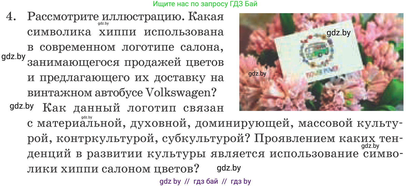 Обществоведение, 9 класс Учебник, авторы: Данилов Александр Николаевич, Полейко Елена Александровна, Кушнер Надежда Васильевна, Бернат Ирина Петровна, Белов А А, Кизима С А, Клецкова И М, Легчилин А А, Солодухо А С, Рубанов А В, издательство Адукацыя i выхаванне, Минск, 2019, жёлтого цвета, страница 207, номер 4, Условие