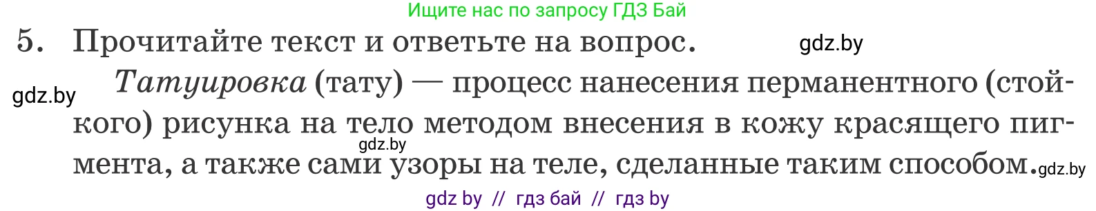 Обществоведение, 9 класс Учебник, авторы: Данилов Александр Николаевич, Полейко Елена Александровна, Кушнер Надежда Васильевна, Бернат Ирина Петровна, Белов А А, Кизима С А, Клецкова И М, Легчилин А А, Солодухо А С, Рубанов А В, издательство Адукацыя i выхаванне, Минск, 2019, жёлтого цвета, страница 207, номер 5, Условие