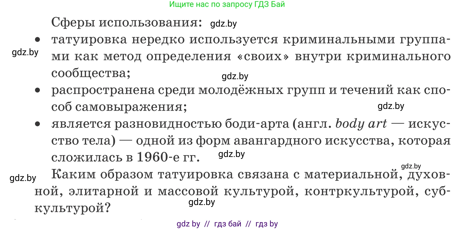 Обществоведение, 9 класс Учебник, авторы: Данилов Александр Николаевич, Полейко Елена Александровна, Кушнер Надежда Васильевна, Бернат Ирина Петровна, Белов А А, Кизима С А, Клецкова И М, Легчилин А А, Солодухо А С, Рубанов А В, издательство Адукацыя i выхаванне, Минск, 2019, жёлтого цвета, страница 207, номер 5, Условие (продолжение 2)