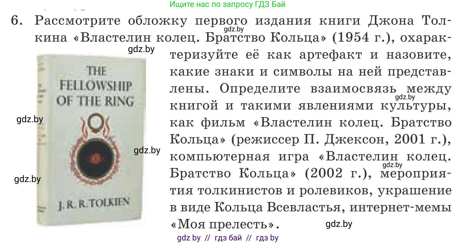 Обществоведение, 9 класс Учебник, авторы: Данилов Александр Николаевич, Полейко Елена Александровна, Кушнер Надежда Васильевна, Бернат Ирина Петровна, Белов А А, Кизима С А, Клецкова И М, Легчилин А А, Солодухо А С, Рубанов А В, издательство Адукацыя i выхаванне, Минск, 2019, жёлтого цвета, страница 208, номер 6, Условие