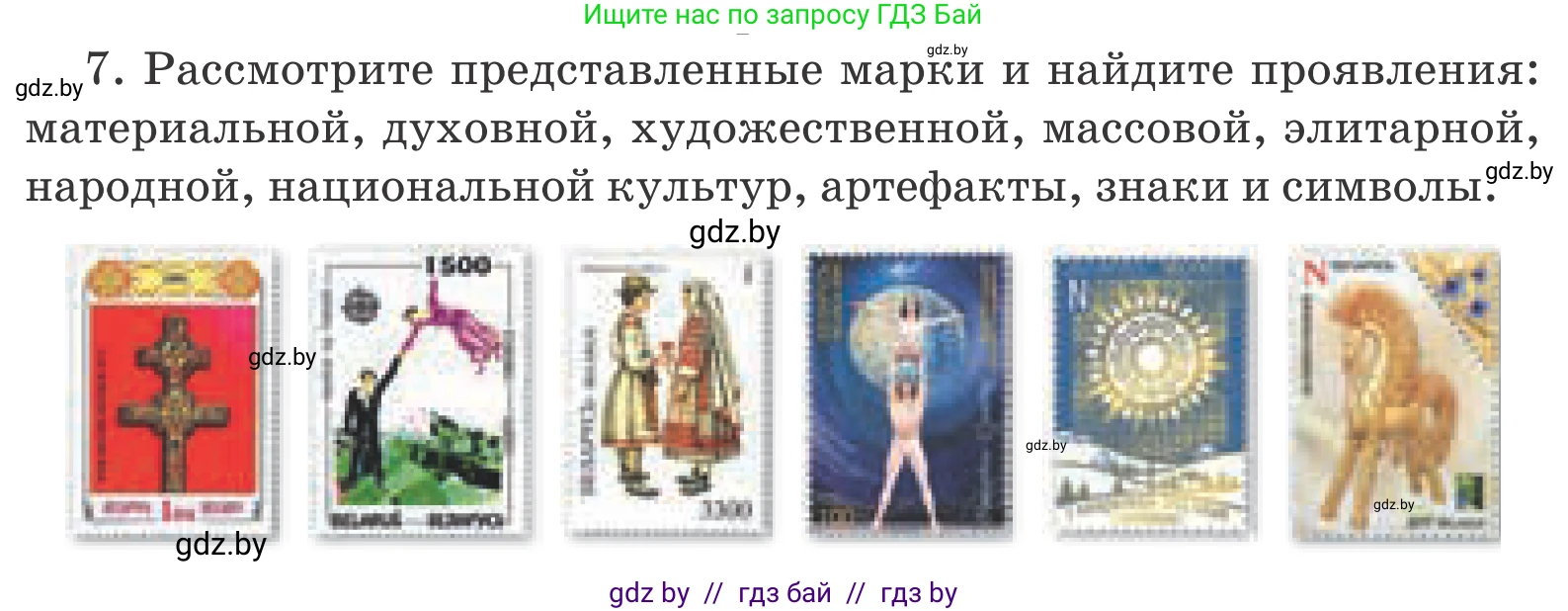 Обществоведение, 9 класс Учебник, авторы: Данилов Александр Николаевич, Полейко Елена Александровна, Кушнер Надежда Васильевна, Бернат Ирина Петровна, Белов А А, Кизима С А, Клецкова И М, Легчилин А А, Солодухо А С, Рубанов А В, издательство Адукацыя i выхаванне, Минск, 2019, жёлтого цвета, страница 208, номер 7, Условие