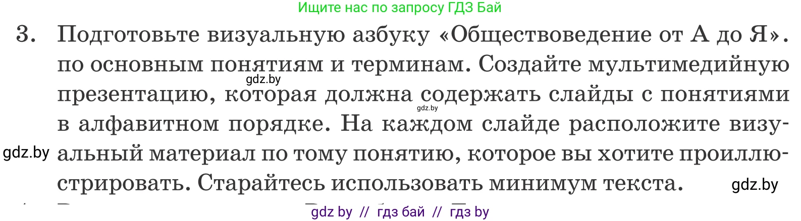 Обществоведение, 9 класс Учебник, авторы: Данилов Александр Николаевич, Полейко Елена Александровна, Кушнер Надежда Васильевна, Бернат Ирина Петровна, Белов А А, Кизима С А, Клецкова И М, Легчилин А А, Солодухо А С, Рубанов А В, издательство Адукацыя i выхаванне, Минск, 2019, жёлтого цвета, страница 209, номер 3, Условие