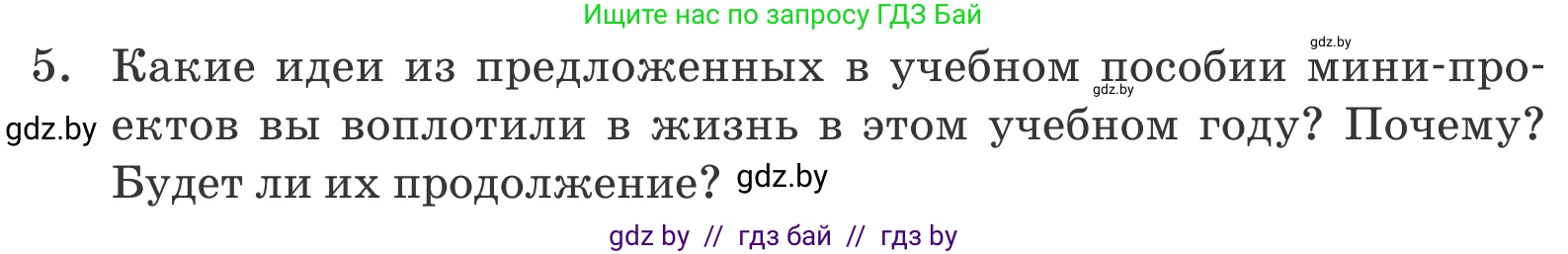 Обществоведение, 9 класс Учебник, авторы: Данилов Александр Николаевич, Полейко Елена Александровна, Кушнер Надежда Васильевна, Бернат Ирина Петровна, Белов А А, Кизима С А, Клецкова И М, Легчилин А А, Солодухо А С, Рубанов А В, издательство Адукацыя i выхаванне, Минск, 2019, жёлтого цвета, страница 209, номер 5, Условие