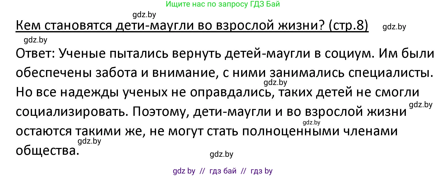 Обществоведение, 9 класс Учебник, авторы: Данилов Александр Николаевич, Полейко Елена Александровна, Кушнер Надежда Васильевна, Бернат Ирина Петровна, Белов А А, Кизима С А, Клецкова И М, Легчилин А А, Солодухо А С, Рубанов А В, издательство Адукацыя i выхаванне, Минск, 2019, жёлтого цвета, страница 8, Решение