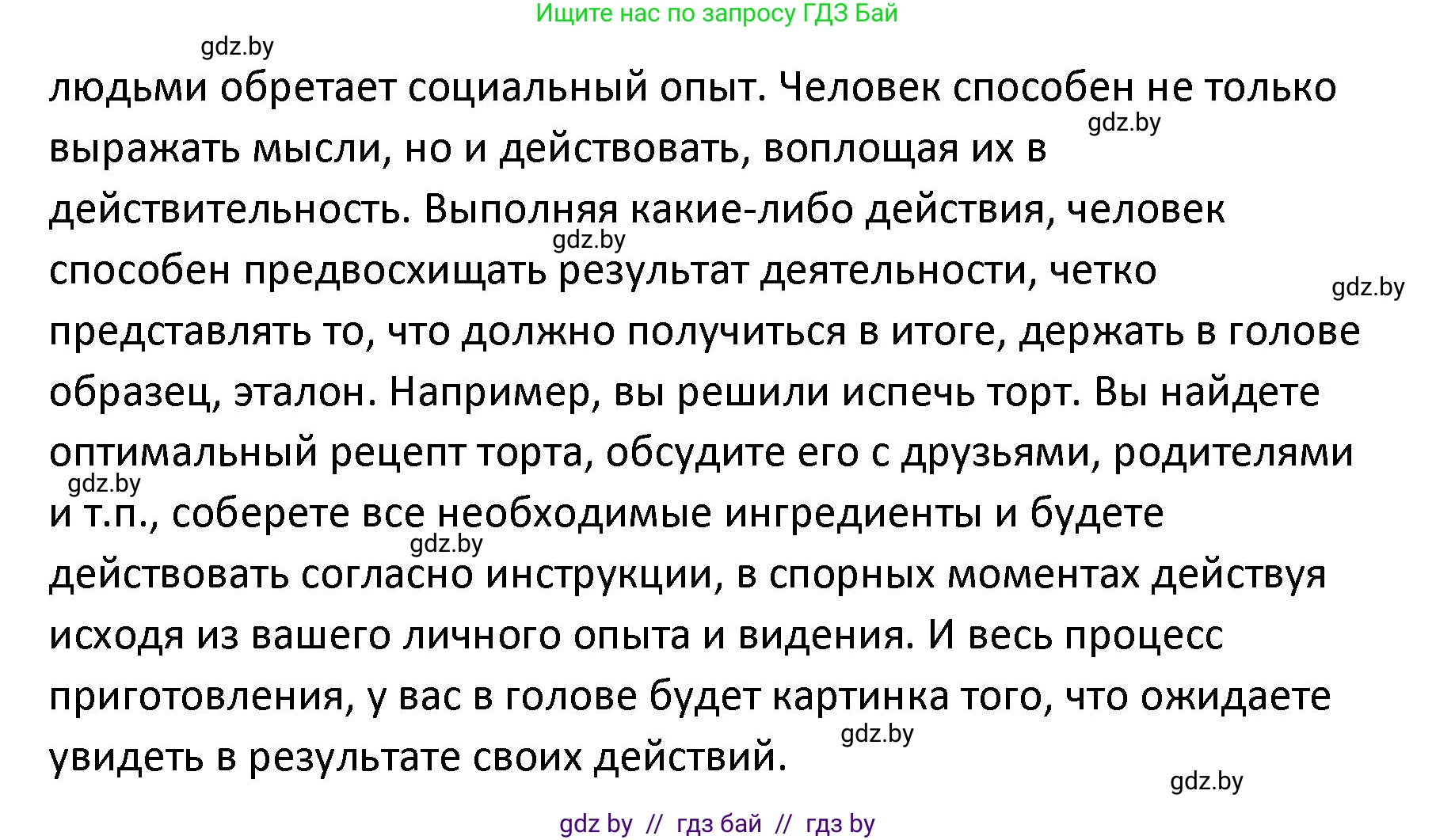Обществоведение, 9 класс Учебник, авторы: Данилов Александр Николаевич, Полейко Елена Александровна, Кушнер Надежда Васильевна, Бернат Ирина Петровна, Белов А А, Кизима С А, Клецкова И М, Легчилин А А, Солодухо А С, Рубанов А В, издательство Адукацыя i выхаванне, Минск, 2019, жёлтого цвета, страница 9, Решение (продолжение 2)