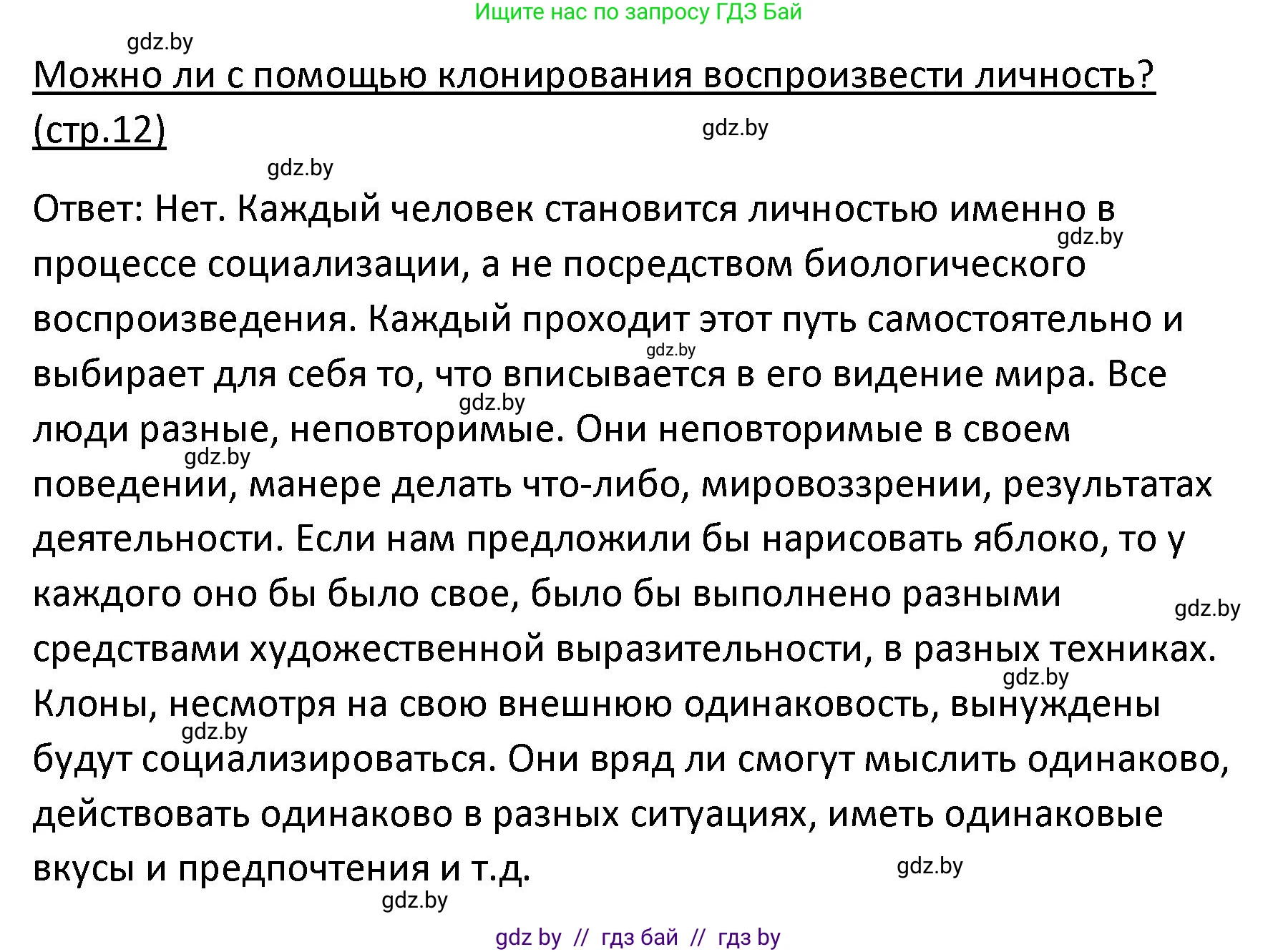 Обществоведение, 9 класс Учебник, авторы: Данилов Александр Николаевич, Полейко Елена Александровна, Кушнер Надежда Васильевна, Бернат Ирина Петровна, Белов А А, Кизима С А, Клецкова И М, Легчилин А А, Солодухо А С, Рубанов А В, издательство Адукацыя i выхаванне, Минск, 2019, жёлтого цвета, страница 12, Решение