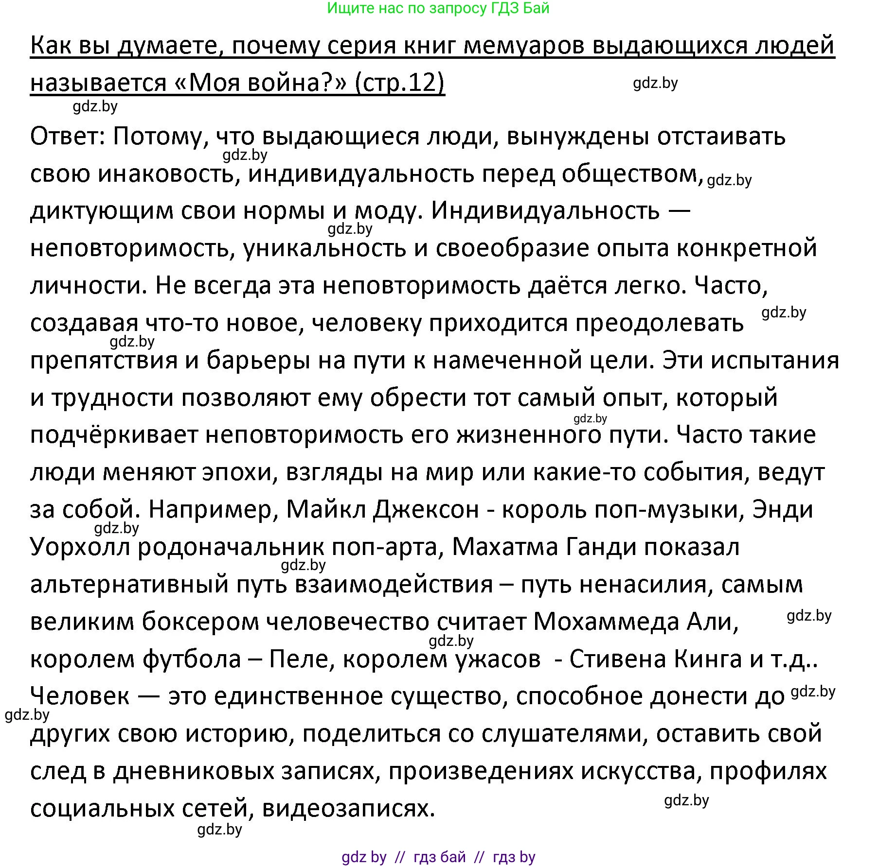 Обществоведение, 9 класс Учебник, авторы: Данилов Александр Николаевич, Полейко Елена Александровна, Кушнер Надежда Васильевна, Бернат Ирина Петровна, Белов А А, Кизима С А, Клецкова И М, Легчилин А А, Солодухо А С, Рубанов А В, издательство Адукацыя i выхаванне, Минск, 2019, жёлтого цвета, страница 12, Решение