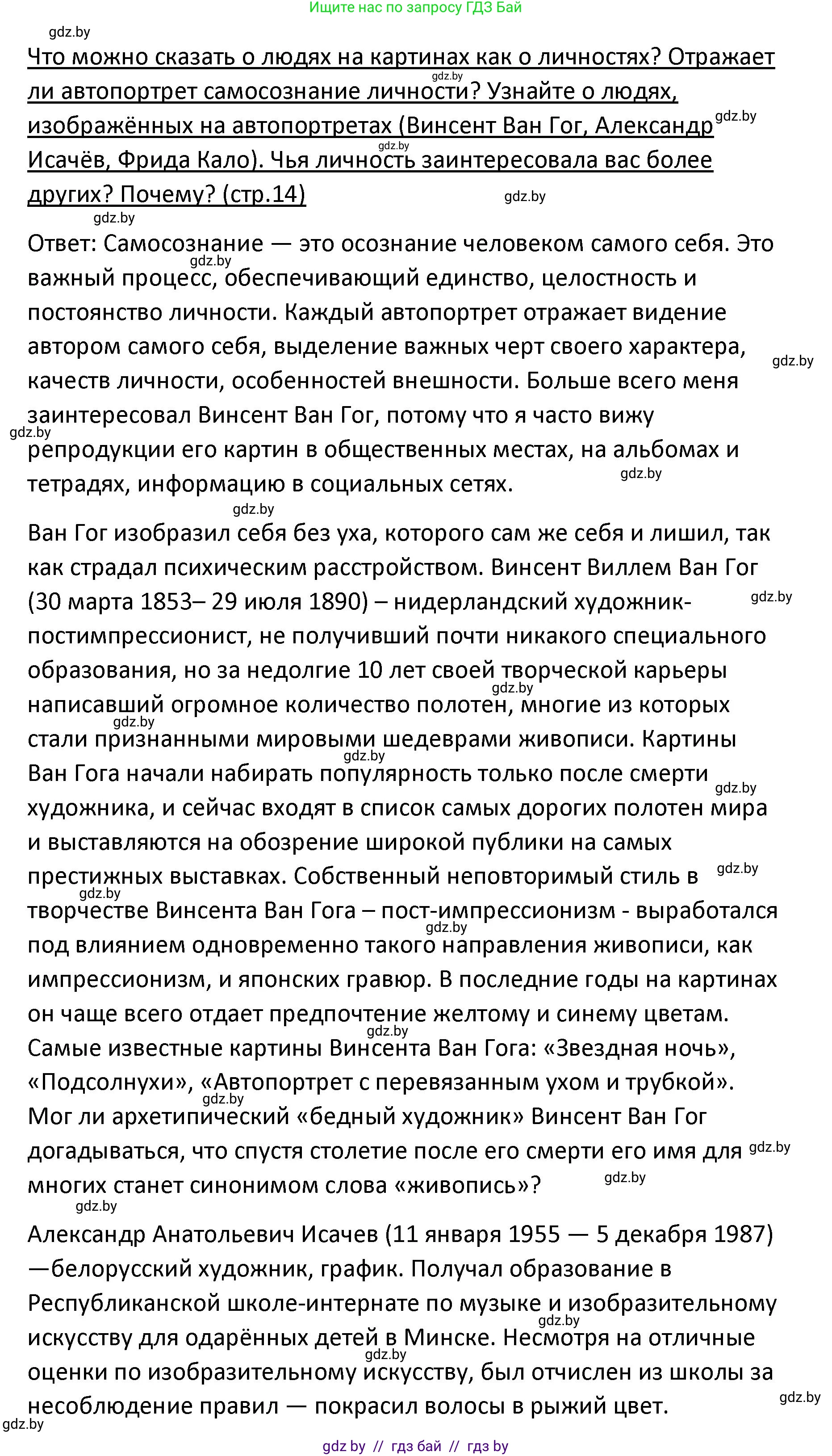 Обществоведение, 9 класс Учебник, авторы: Данилов Александр Николаевич, Полейко Елена Александровна, Кушнер Надежда Васильевна, Бернат Ирина Петровна, Белов А А, Кизима С А, Клецкова И М, Легчилин А А, Солодухо А С, Рубанов А В, издательство Адукацыя i выхаванне, Минск, 2019, жёлтого цвета, страница 14, Решение