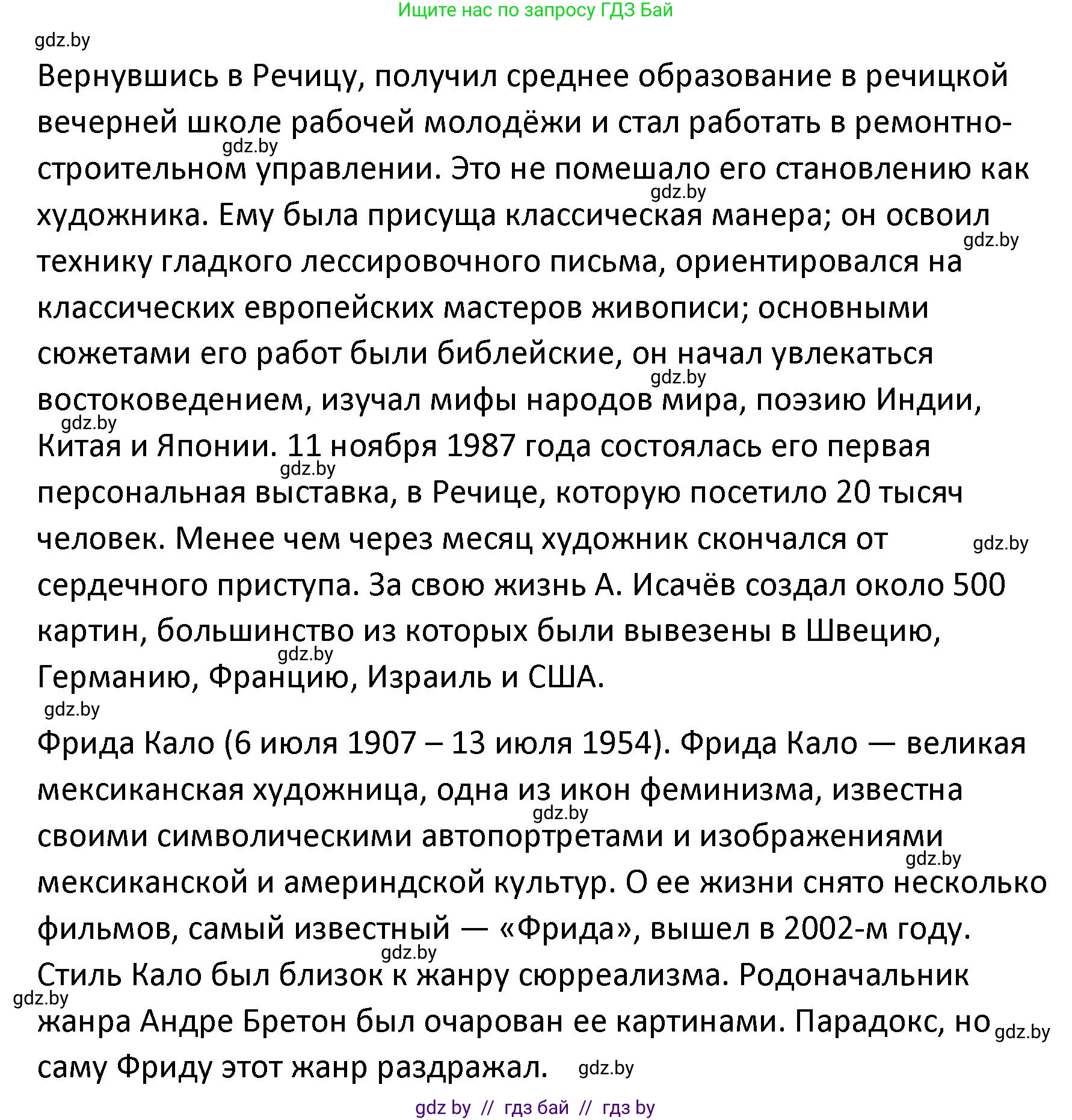 Обществоведение, 9 класс Учебник, авторы: Данилов Александр Николаевич, Полейко Елена Александровна, Кушнер Надежда Васильевна, Бернат Ирина Петровна, Белов А А, Кизима С А, Клецкова И М, Легчилин А А, Солодухо А С, Рубанов А В, издательство Адукацыя i выхаванне, Минск, 2019, жёлтого цвета, страница 14, Решение (продолжение 2)