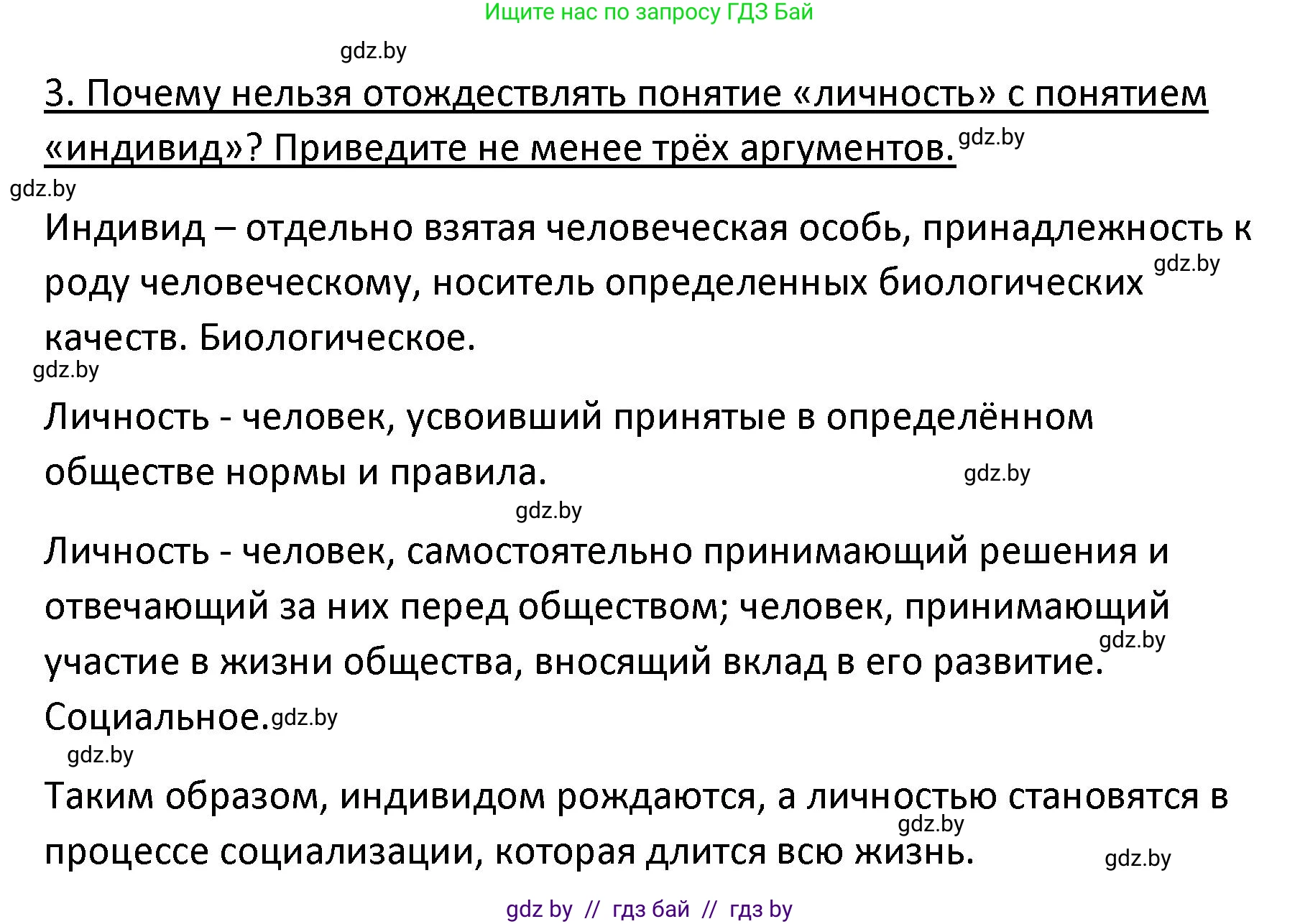 Обществоведение, 9 класс Учебник, авторы: Данилов Александр Николаевич, Полейко Елена Александровна, Кушнер Надежда Васильевна, Бернат Ирина Петровна, Белов А А, Кизима С А, Клецкова И М, Легчилин А А, Солодухо А С, Рубанов А В, издательство Адукацыя i выхаванне, Минск, 2019, жёлтого цвета, страница 15, номер 3, Решение