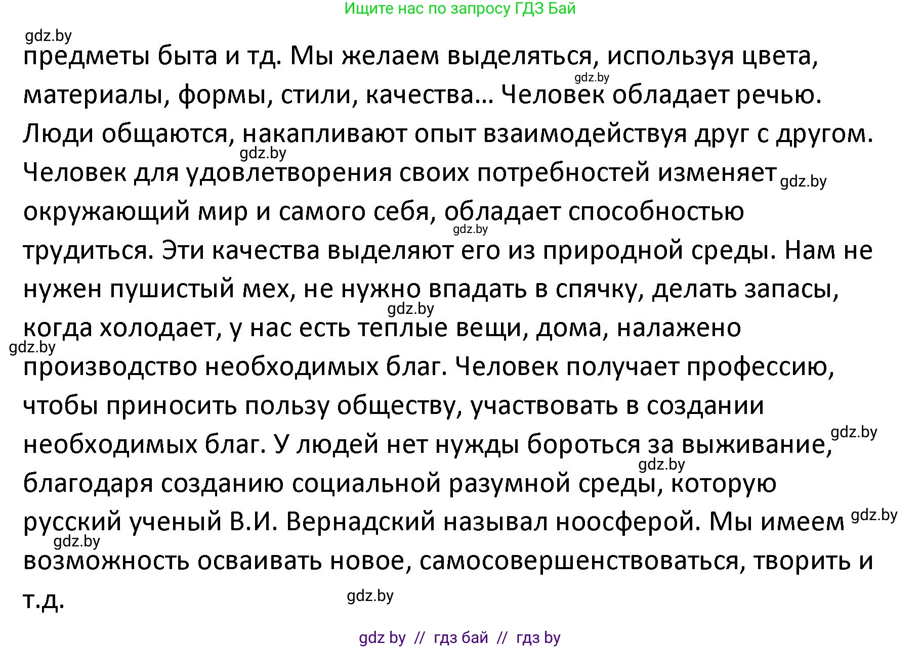 Обществоведение, 9 класс Учебник, авторы: Данилов Александр Николаевич, Полейко Елена Александровна, Кушнер Надежда Васильевна, Бернат Ирина Петровна, Белов А А, Кизима С А, Клецкова И М, Легчилин А А, Солодухо А С, Рубанов А В, издательство Адукацыя i выхаванне, Минск, 2019, жёлтого цвета, страница 15, номер 4, Решение (продолжение 2)