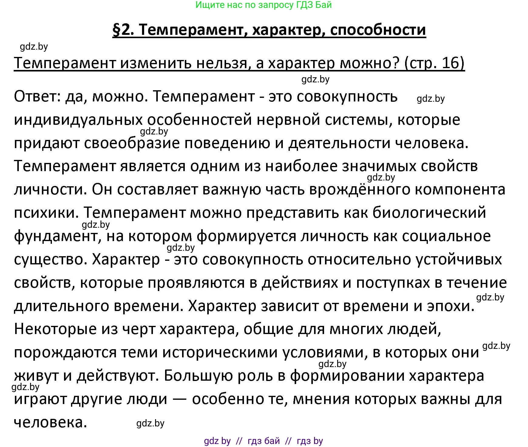Обществоведение, 9 класс Учебник, авторы: Данилов Александр Николаевич, Полейко Елена Александровна, Кушнер Надежда Васильевна, Бернат Ирина Петровна, Белов А А, Кизима С А, Клецкова И М, Легчилин А А, Солодухо А С, Рубанов А В, издательство Адукацыя i выхаванне, Минск, 2019, жёлтого цвета, страница 16, Решение