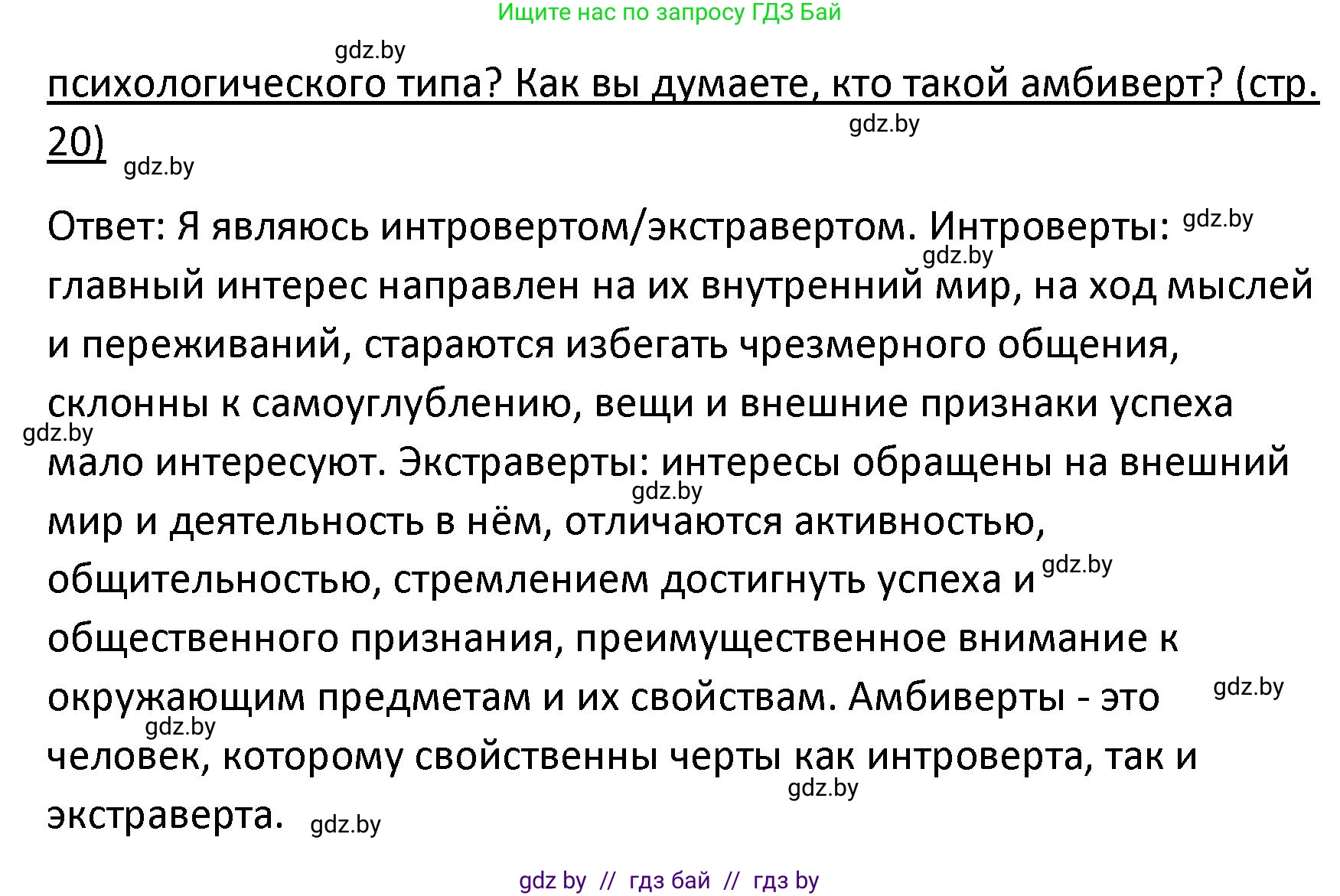 Обществоведение, 9 класс Учебник, авторы: Данилов Александр Николаевич, Полейко Елена Александровна, Кушнер Надежда Васильевна, Бернат Ирина Петровна, Белов А А, Кизима С А, Клецкова И М, Легчилин А А, Солодухо А С, Рубанов А В, издательство Адукацыя i выхаванне, Минск, 2019, жёлтого цвета, страница 20, Решение (продолжение 2)