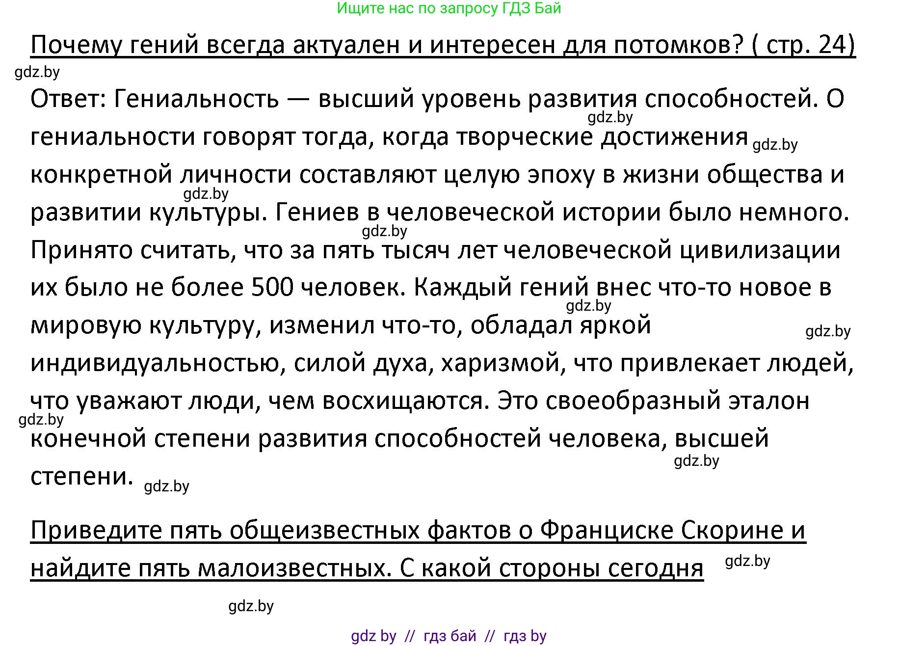 Обществоведение, 9 класс Учебник, авторы: Данилов Александр Николаевич, Полейко Елена Александровна, Кушнер Надежда Васильевна, Бернат Ирина Петровна, Белов А А, Кизима С А, Клецкова И М, Легчилин А А, Солодухо А С, Рубанов А В, издательство Адукацыя i выхаванне, Минск, 2019, жёлтого цвета, страница 24, Решение