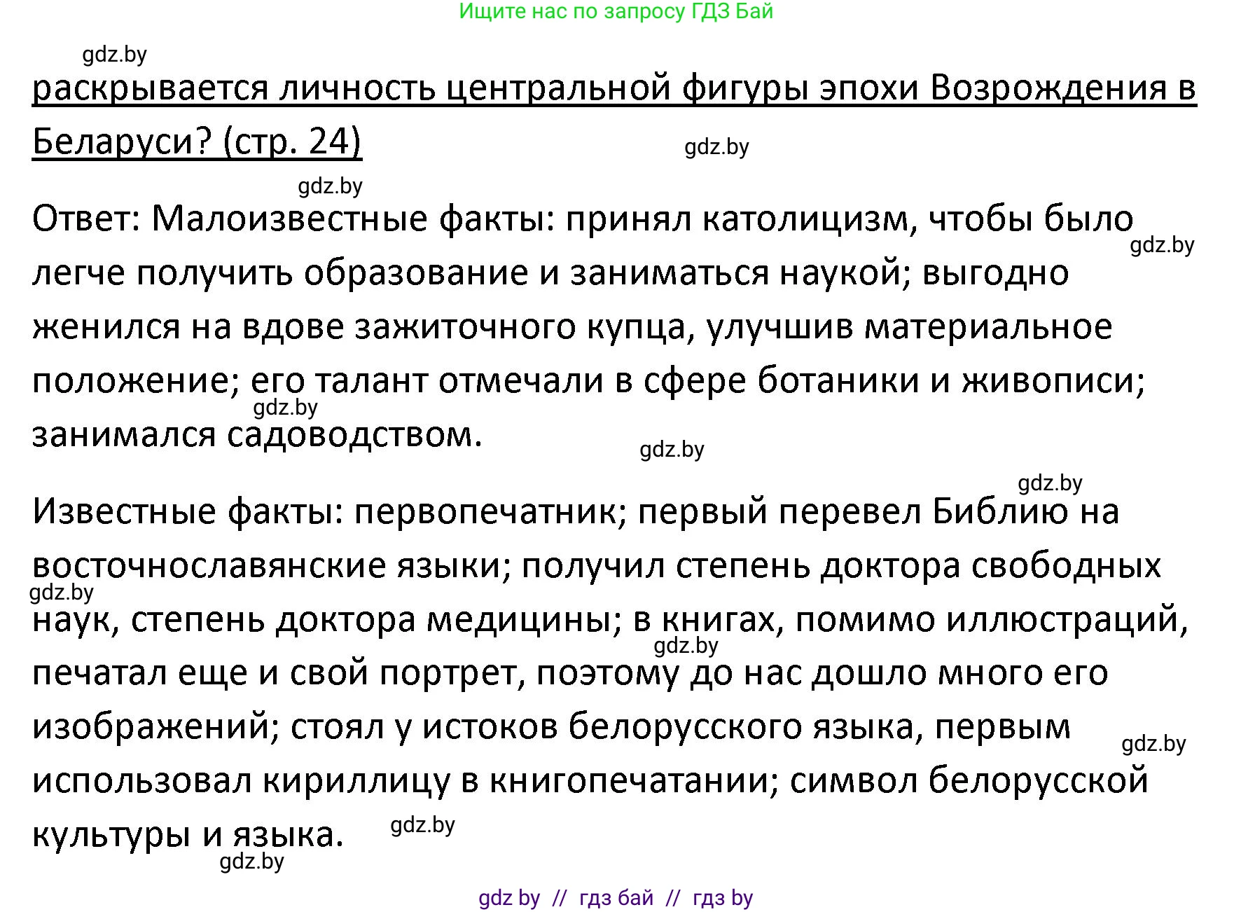 Обществоведение, 9 класс Учебник, авторы: Данилов Александр Николаевич, Полейко Елена Александровна, Кушнер Надежда Васильевна, Бернат Ирина Петровна, Белов А А, Кизима С А, Клецкова И М, Легчилин А А, Солодухо А С, Рубанов А В, издательство Адукацыя i выхаванне, Минск, 2019, жёлтого цвета, страница 24, Решение (продолжение 2)