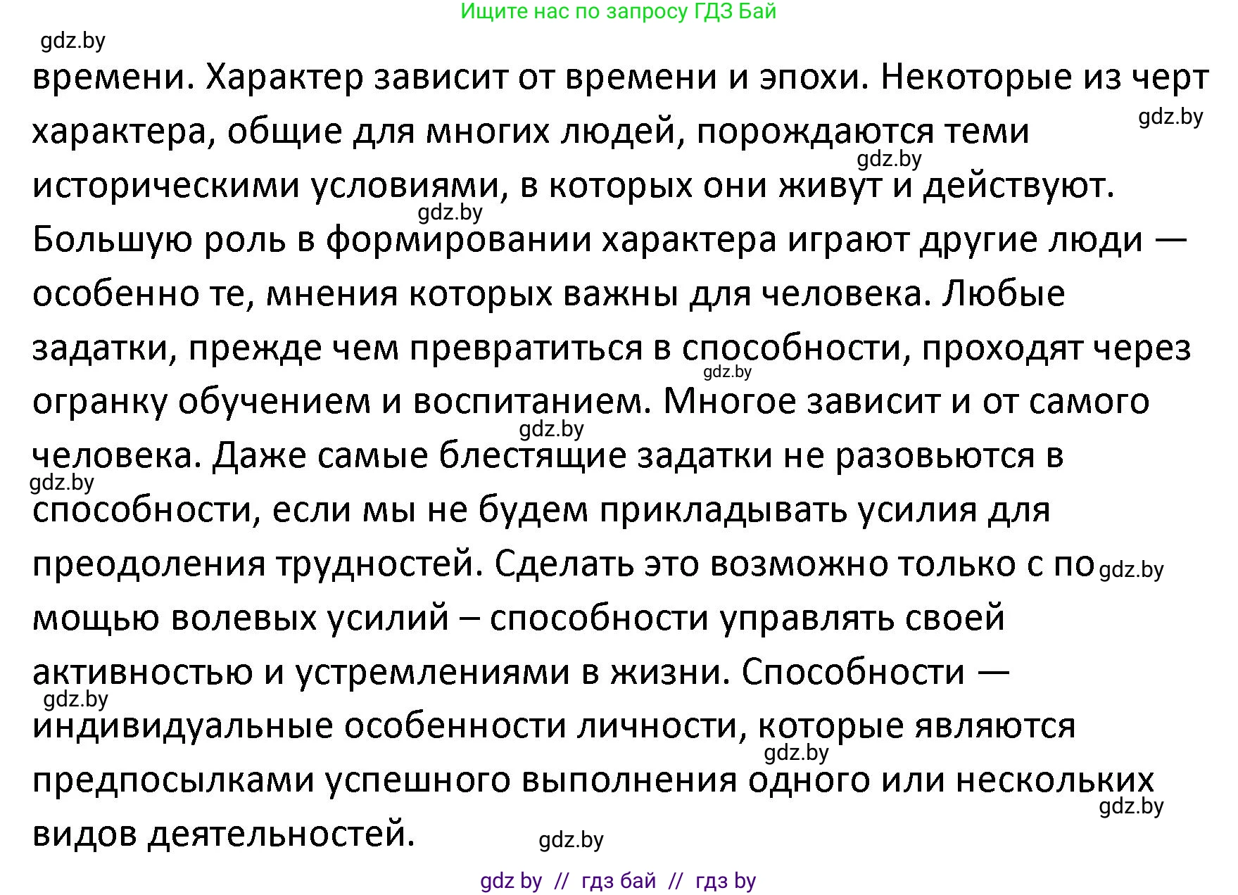 Обществоведение, 9 класс Учебник, авторы: Данилов Александр Николаевич, Полейко Елена Александровна, Кушнер Надежда Васильевна, Бернат Ирина Петровна, Белов А А, Кизима С А, Клецкова И М, Легчилин А А, Солодухо А С, Рубанов А В, издательство Адукацыя i выхаванне, Минск, 2019, жёлтого цвета, страница 25, номер 1, Решение (продолжение 2)