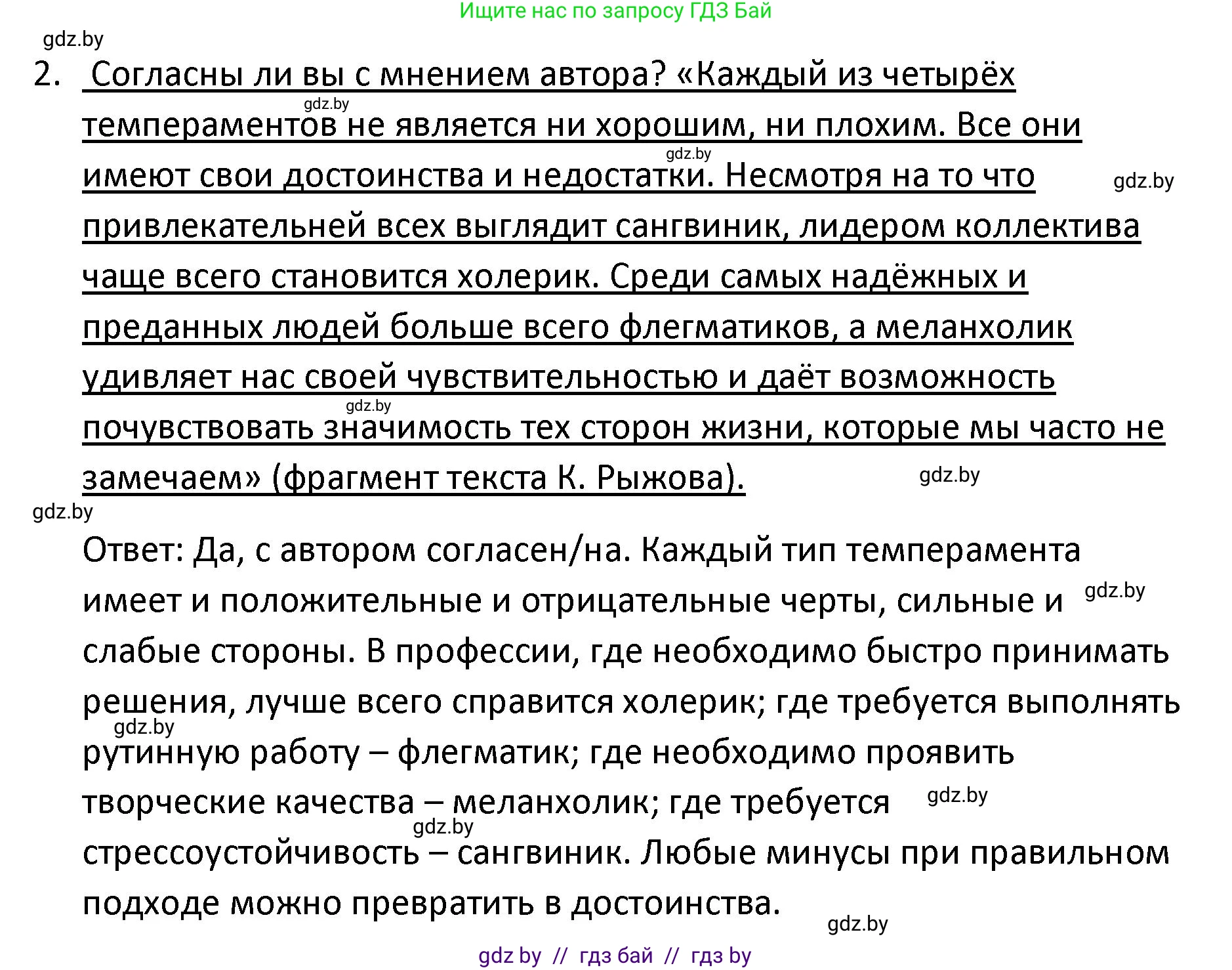 Обществоведение, 9 класс Учебник, авторы: Данилов Александр Николаевич, Полейко Елена Александровна, Кушнер Надежда Васильевна, Бернат Ирина Петровна, Белов А А, Кизима С А, Клецкова И М, Легчилин А А, Солодухо А С, Рубанов А В, издательство Адукацыя i выхаванне, Минск, 2019, жёлтого цвета, страница 25, номер 2, Решение