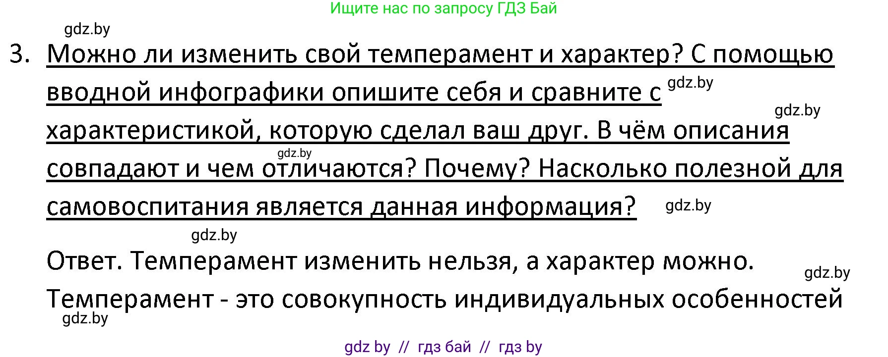 Обществоведение, 9 класс Учебник, авторы: Данилов Александр Николаевич, Полейко Елена Александровна, Кушнер Надежда Васильевна, Бернат Ирина Петровна, Белов А А, Кизима С А, Клецкова И М, Легчилин А А, Солодухо А С, Рубанов А В, издательство Адукацыя i выхаванне, Минск, 2019, жёлтого цвета, страница 25, номер 3, Решение