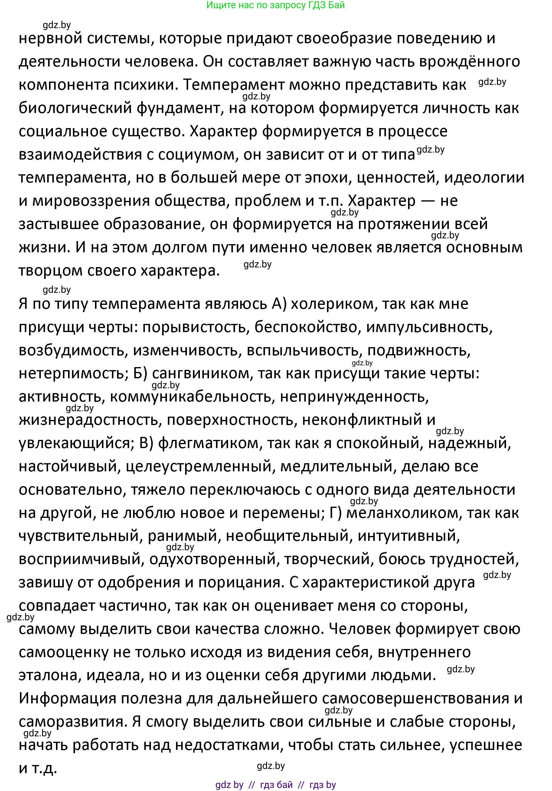 Обществоведение, 9 класс Учебник, авторы: Данилов Александр Николаевич, Полейко Елена Александровна, Кушнер Надежда Васильевна, Бернат Ирина Петровна, Белов А А, Кизима С А, Клецкова И М, Легчилин А А, Солодухо А С, Рубанов А В, издательство Адукацыя i выхаванне, Минск, 2019, жёлтого цвета, страница 25, номер 3, Решение (продолжение 2)