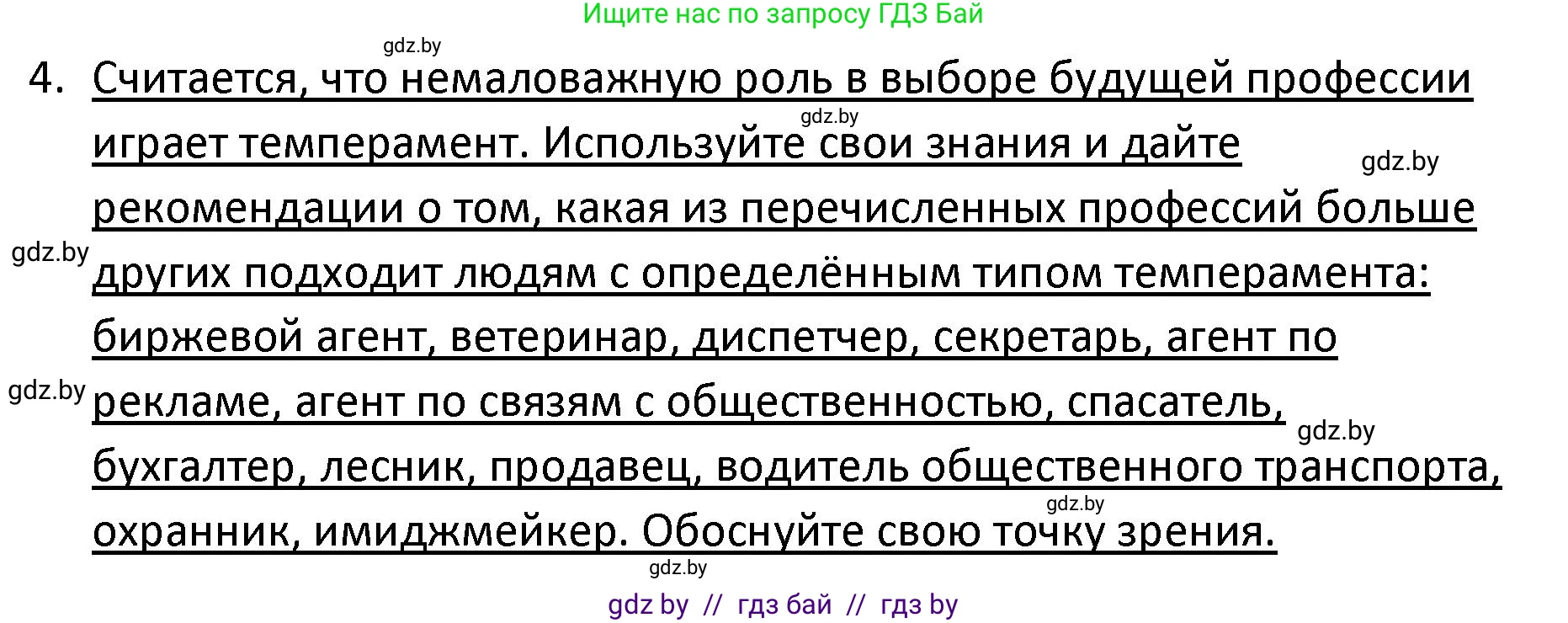 Обществоведение, 9 класс Учебник, авторы: Данилов Александр Николаевич, Полейко Елена Александровна, Кушнер Надежда Васильевна, Бернат Ирина Петровна, Белов А А, Кизима С А, Клецкова И М, Легчилин А А, Солодухо А С, Рубанов А В, издательство Адукацыя i выхаванне, Минск, 2019, жёлтого цвета, страница 25, номер 4, Решение