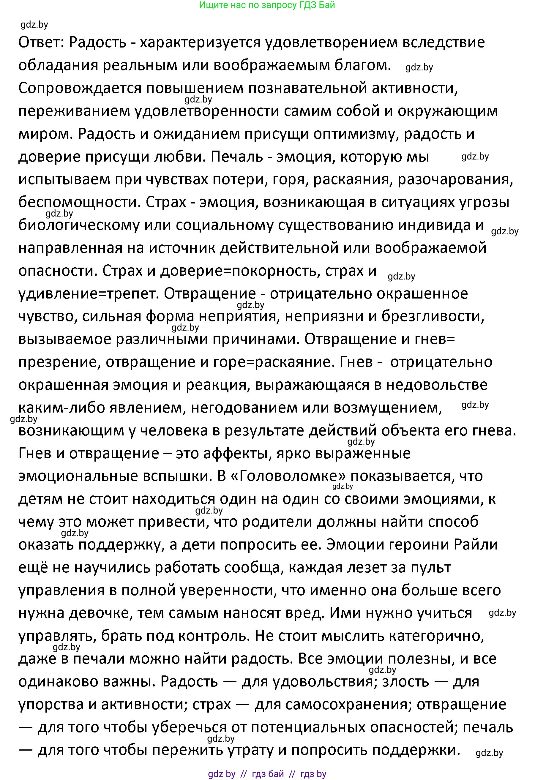 Обществоведение, 9 класс Учебник, авторы: Данилов Александр Николаевич, Полейко Елена Александровна, Кушнер Надежда Васильевна, Бернат Ирина Петровна, Белов А А, Кизима С А, Клецкова И М, Легчилин А А, Солодухо А С, Рубанов А В, издательство Адукацыя i выхаванне, Минск, 2019, жёлтого цвета, страница 34, номер 2, Решение (продолжение 2)