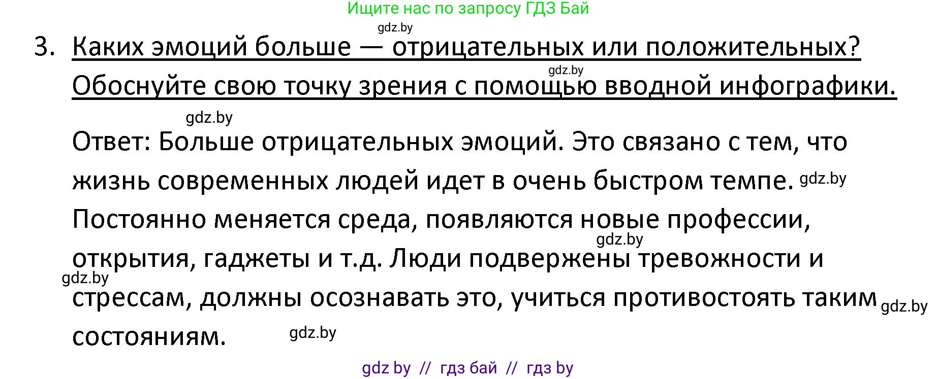 Обществоведение, 9 класс Учебник, авторы: Данилов Александр Николаевич, Полейко Елена Александровна, Кушнер Надежда Васильевна, Бернат Ирина Петровна, Белов А А, Кизима С А, Клецкова И М, Легчилин А А, Солодухо А С, Рубанов А В, издательство Адукацыя i выхаванне, Минск, 2019, жёлтого цвета, страница 34, номер 3, Решение