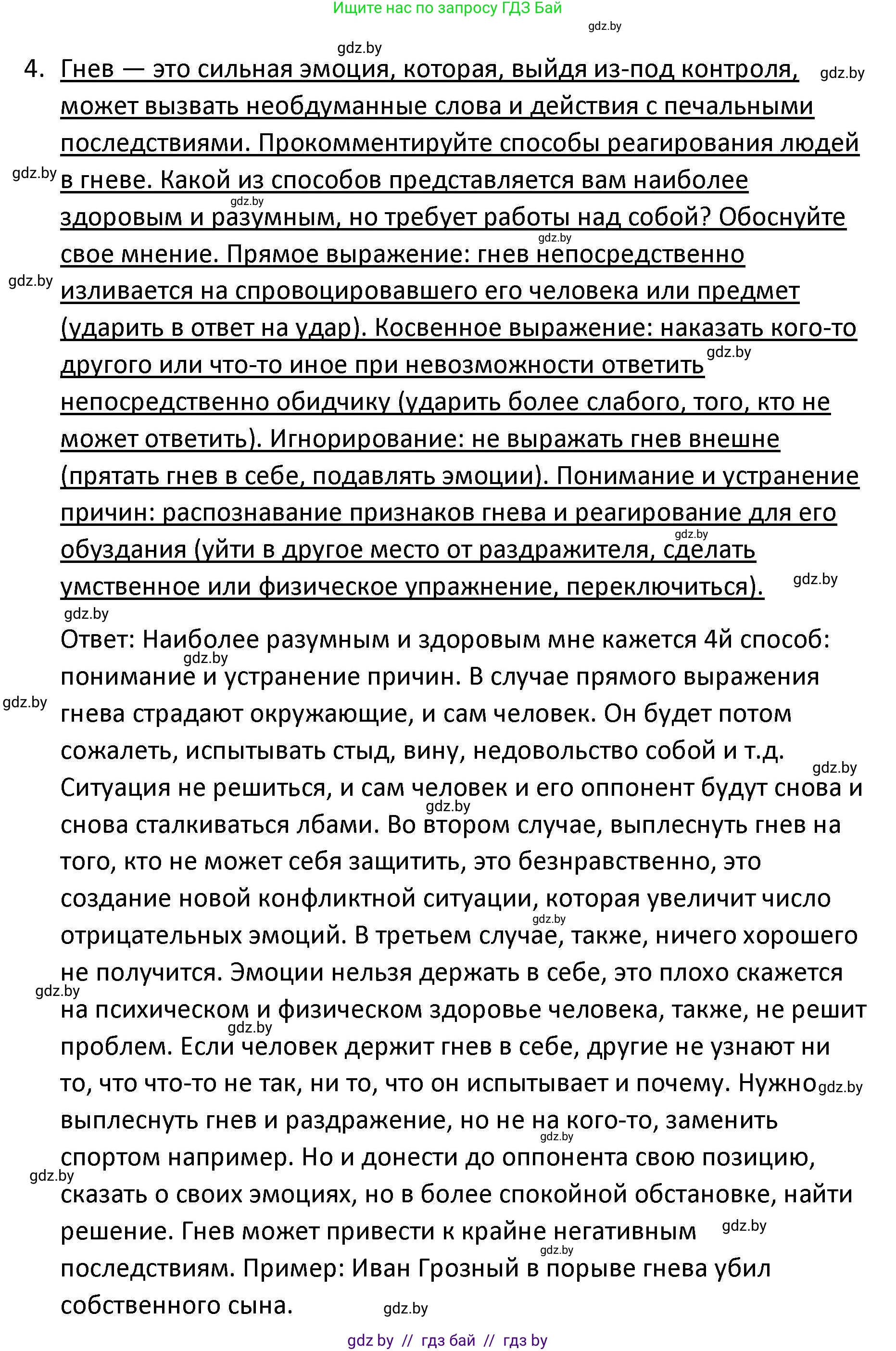 Обществоведение, 9 класс Учебник, авторы: Данилов Александр Николаевич, Полейко Елена Александровна, Кушнер Надежда Васильевна, Бернат Ирина Петровна, Белов А А, Кизима С А, Клецкова И М, Легчилин А А, Солодухо А С, Рубанов А В, издательство Адукацыя i выхаванне, Минск, 2019, жёлтого цвета, страница 34, номер 4, Решение