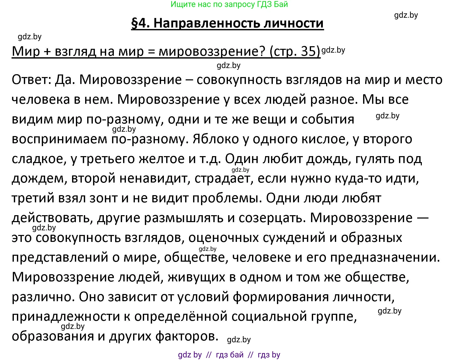 Обществоведение, 9 класс Учебник, авторы: Данилов Александр Николаевич, Полейко Елена Александровна, Кушнер Надежда Васильевна, Бернат Ирина Петровна, Белов А А, Кизима С А, Клецкова И М, Легчилин А А, Солодухо А С, Рубанов А В, издательство Адукацыя i выхаванне, Минск, 2019, жёлтого цвета, страница 35, Решение